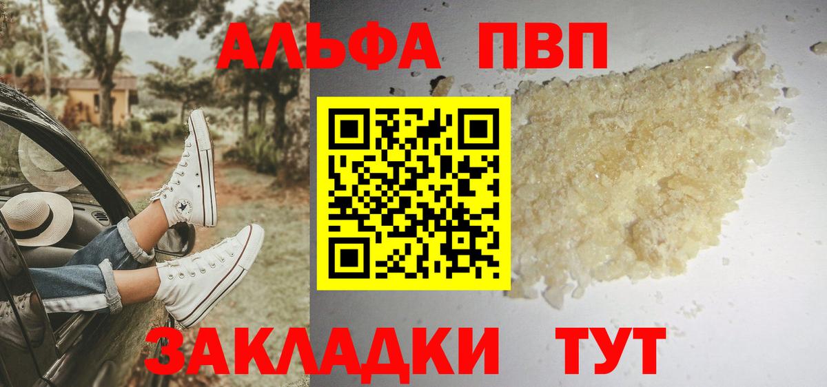 А ПВП СК  Alpha PVP Crystall  Сызрань  Вход с VPN 