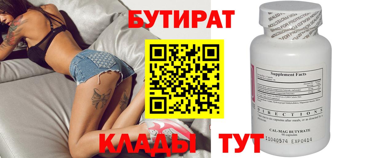 БУТИРАТ BDO 33%  Вход с VPN  Сызрань 