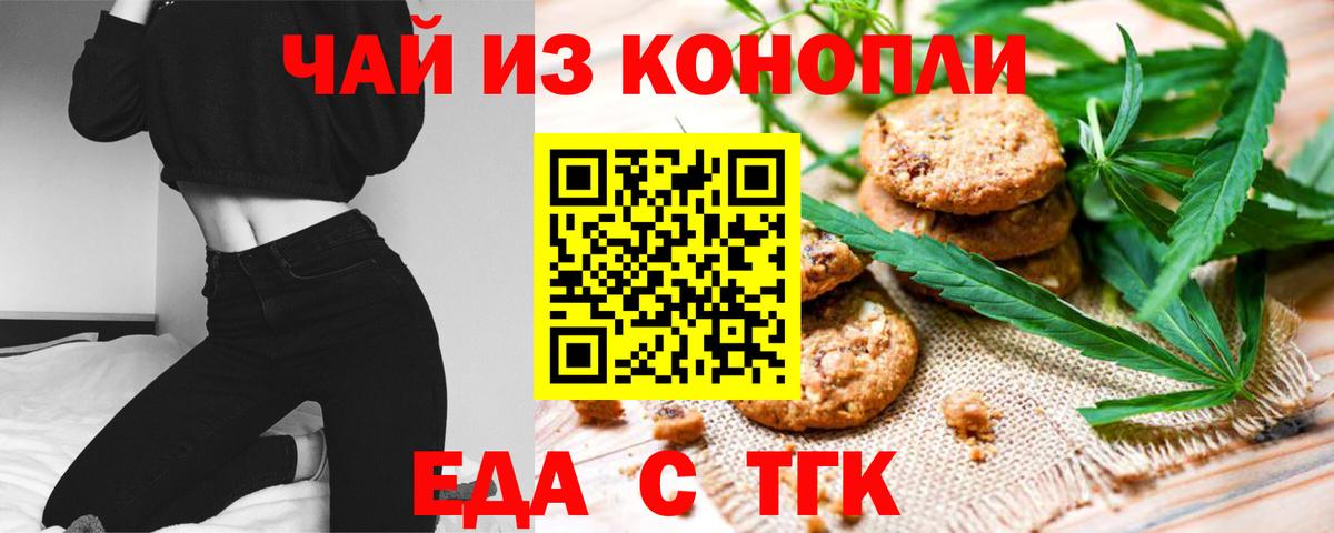 Печенье с ТГК конопля  Вход с VPN  Сызрань 