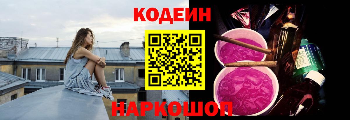 Сызрань  Кодеиновый сироп Lean Purple Drank  Вход с VPN  Codein Purple Drank 