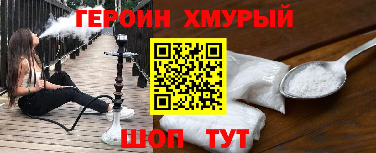 Сызрань  ГЕРОИН герыч  Вход с VPN 