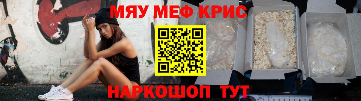 Меф мяу мяу  Сызрань