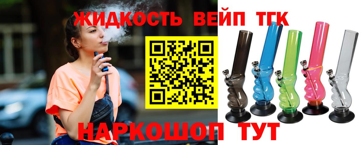 Сызрань  ТГК вейп с тгк  ТГК вейп  Вход с VPN 